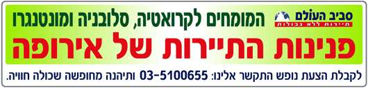 טיסות לקרואטיה